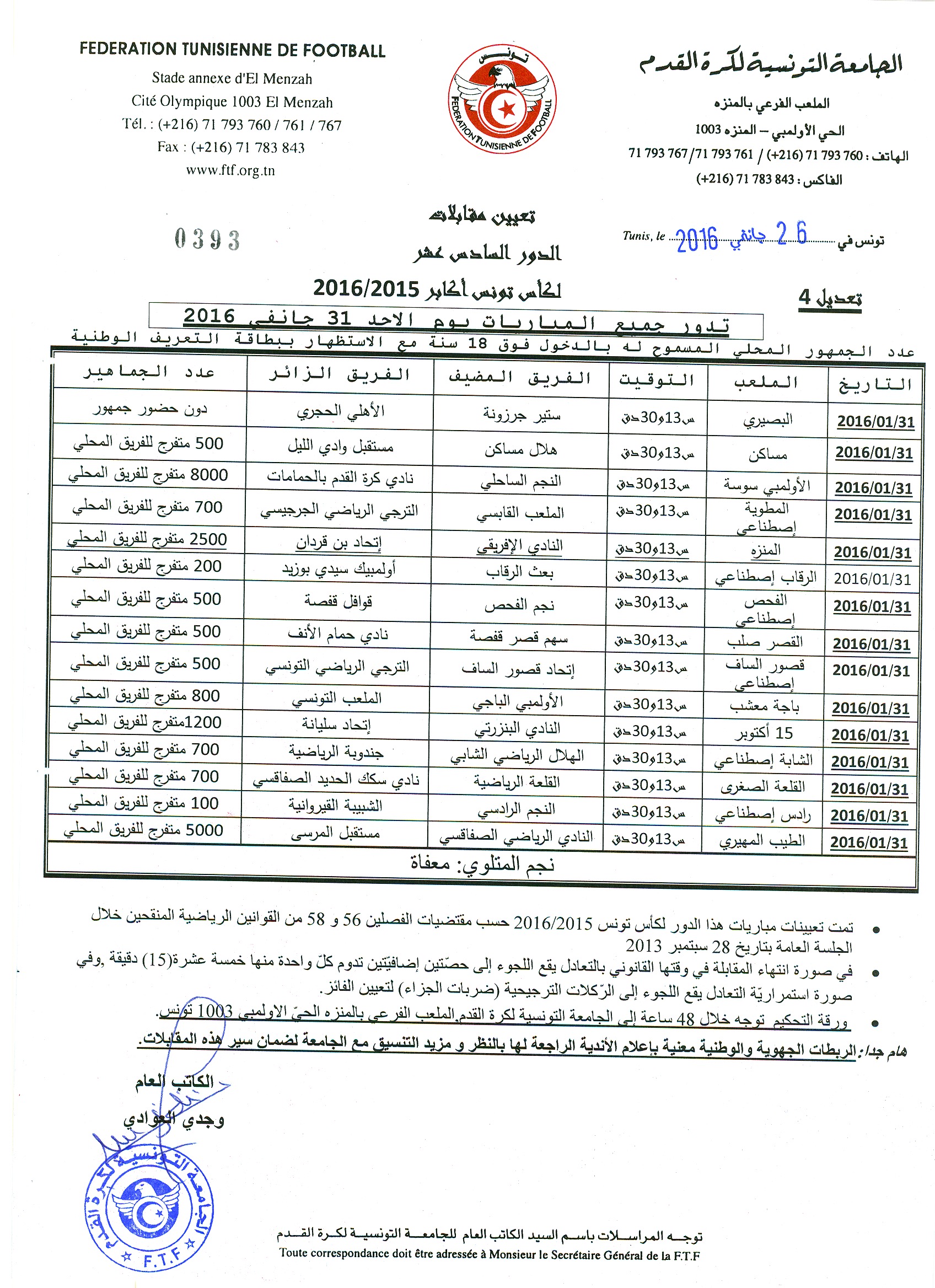 Coupe de Tunisie Seniors 2015:2016 - Nouvelle date des rencontres