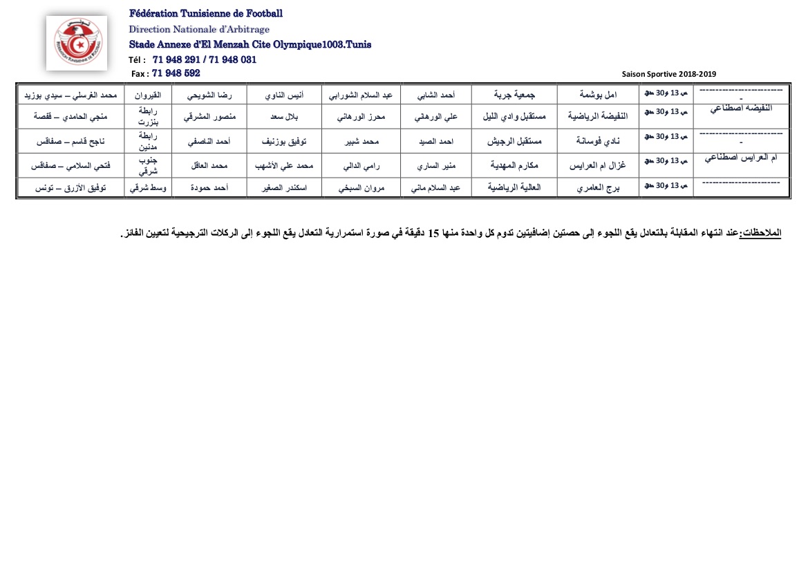 Coupe de Tunisie - Arbitre T2-2